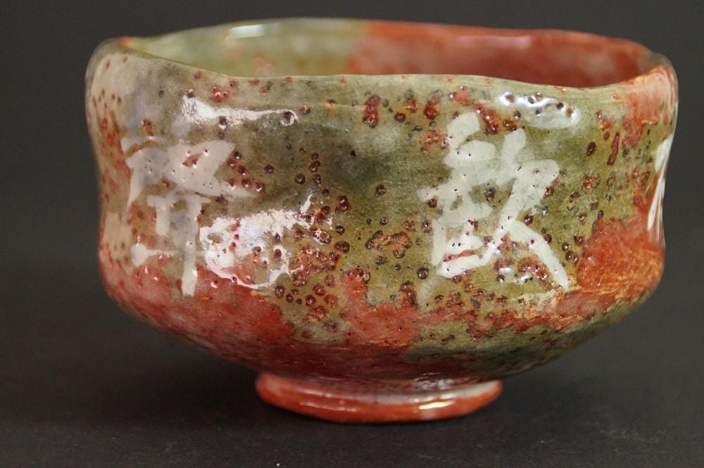 大樋焼の茶碗 - Etsy 日本