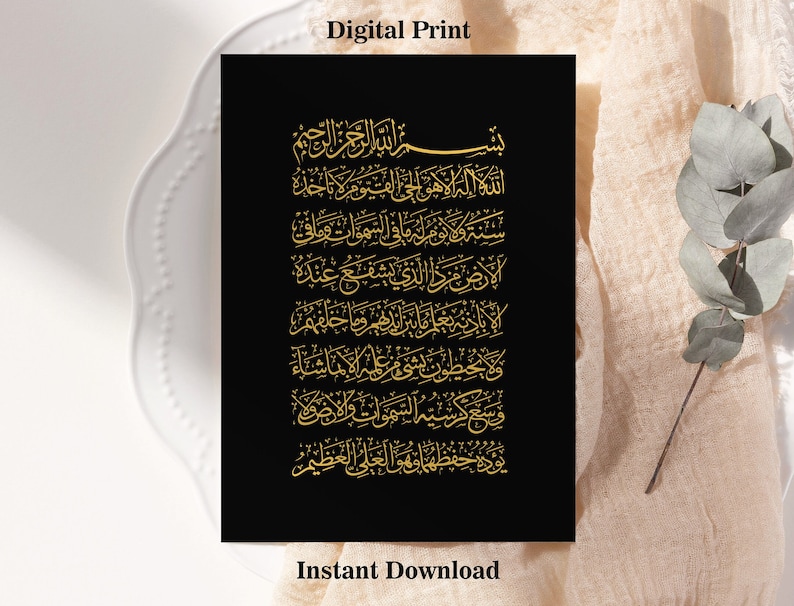 Ayatul Kursi Frame, Islamic Calligraphy Frames. Islamic Wall Art. Quran