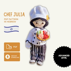 Modèle de poupée de chef au crochet | Tutoriel Amigurumi détaillé en hébreu | tenue de chef et bol de cuisine | Téléchargement numérique PDF