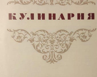Un libro de cocina grande, raro y antiguo con ilustraciones, titulado "Culinary", de 1955, en ruso, URSS. Una edición de coleccionista de recetas de todo el mundo.
