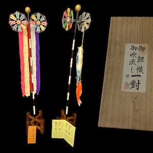 May Japanese Children&#39;s Day, Koinobori, Carp streamers, Vtg, Samurai Armor Bow,  Samurai Arrow Sword Replica Display, Box, May celebrate