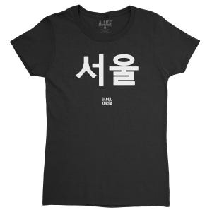Frauen Seoul Shirt mit koreanischem Text | Seoul Grafik T-Shirt | Korea-Stadt-T-Shirt | Geschenk für Sie und Fans der koreanischen Kultur