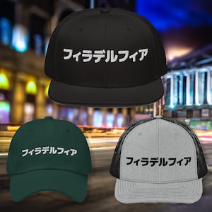 Philadelphia Hat | Japanese Philly Snapback Hat, Dad Hat, and Trucker Hat | Unisex Philly Cap | Philadelphia Sports Hat | Philly Gift