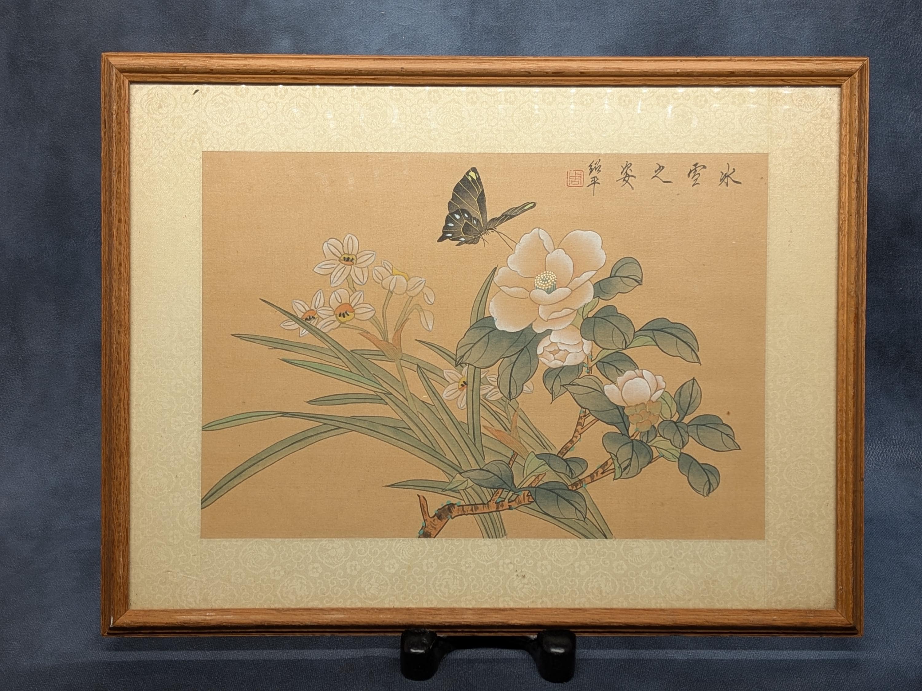 ヴィンテージ中国水彩画（絹地） - 額装済み花絵（蝶と書道入り）43cm