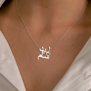 Custom Arabic Name Necklace with Heart, Persian Two Name Necklace, Family Necklace with Arabic Name, Islamic Jewelry, Farsi Name Necklace