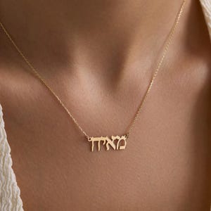 10k, 14k, 18k Gold Hebrew Name Necklace, Personalized Hebrew Name Necklace,  Handmade Hebrew Name Necklace, Solid Gold Name Necklace