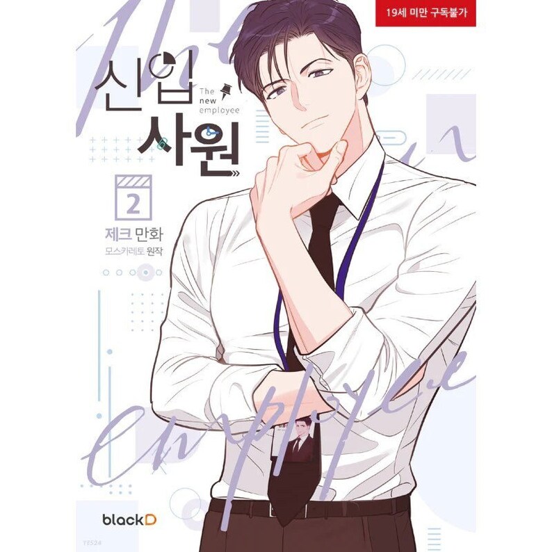 The New Employee Manhua The New Employee Manhwa - Etsy