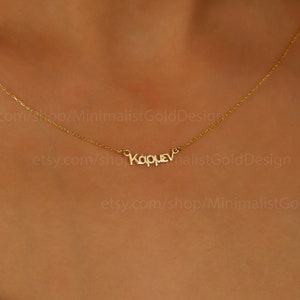 Collar con nombre griego personalizado, collar con nombre bañado en oro de 18 quilates, nombre griego helénico, collar con nombre personalizado, joyería griega, regalo para ella