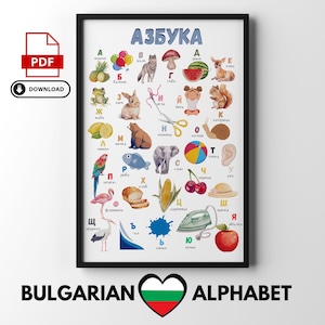 Bulgarian Alphabet Poster, Cyrillic Alphabet for Kids, Educational Wall Art, Bulgarian Language Learning Chart, Instant Download PDF
