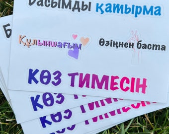 Hoja de pegatinas en idioma kazajo – Pegatinas de vinilo para ordenador portátil, botella de agua / Наклейки на казахском языке