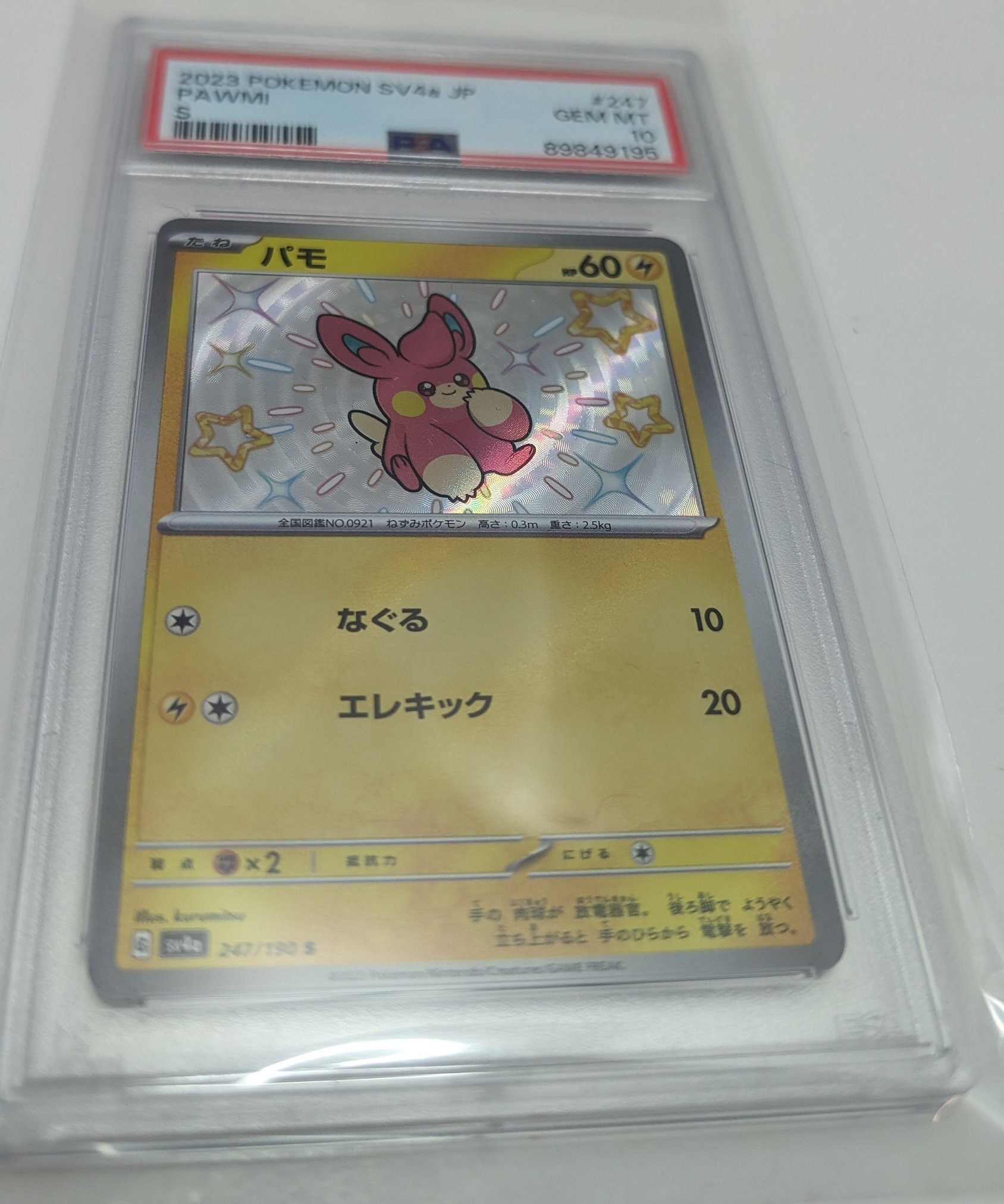 2023 POKEMON SV4a JP ヤミラミ #291　PSA10 ヤミラミ【S】{291/190}