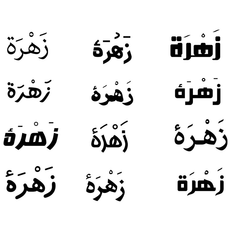 Zahra Arabic Name Writing Svg File for Cricut Vector Cut 12 Etsy