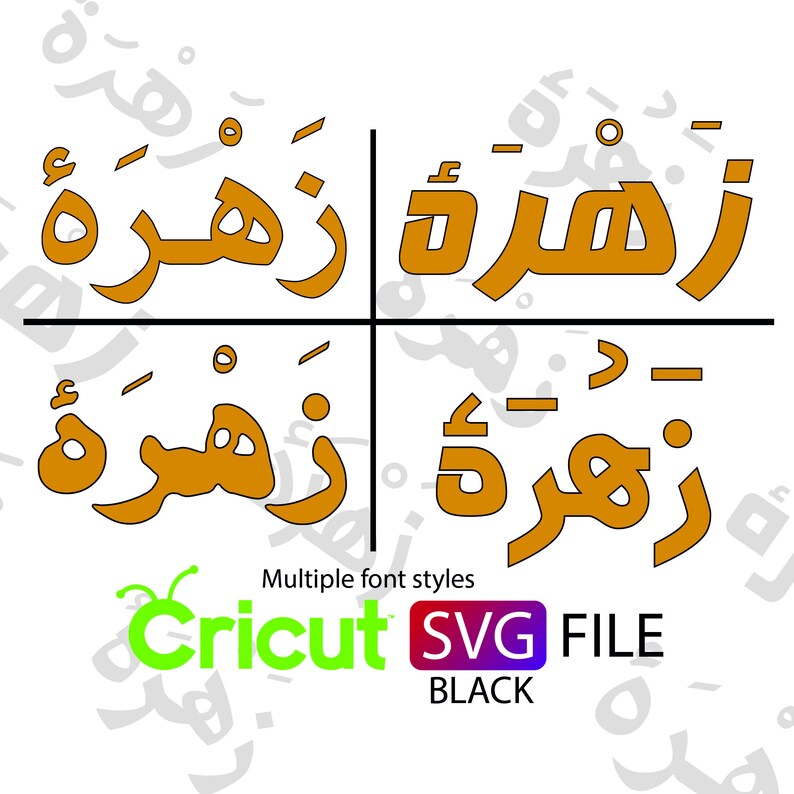 Zahra Arabic Name Writing Svg File for Cricut Vector Cut 12 Etsy