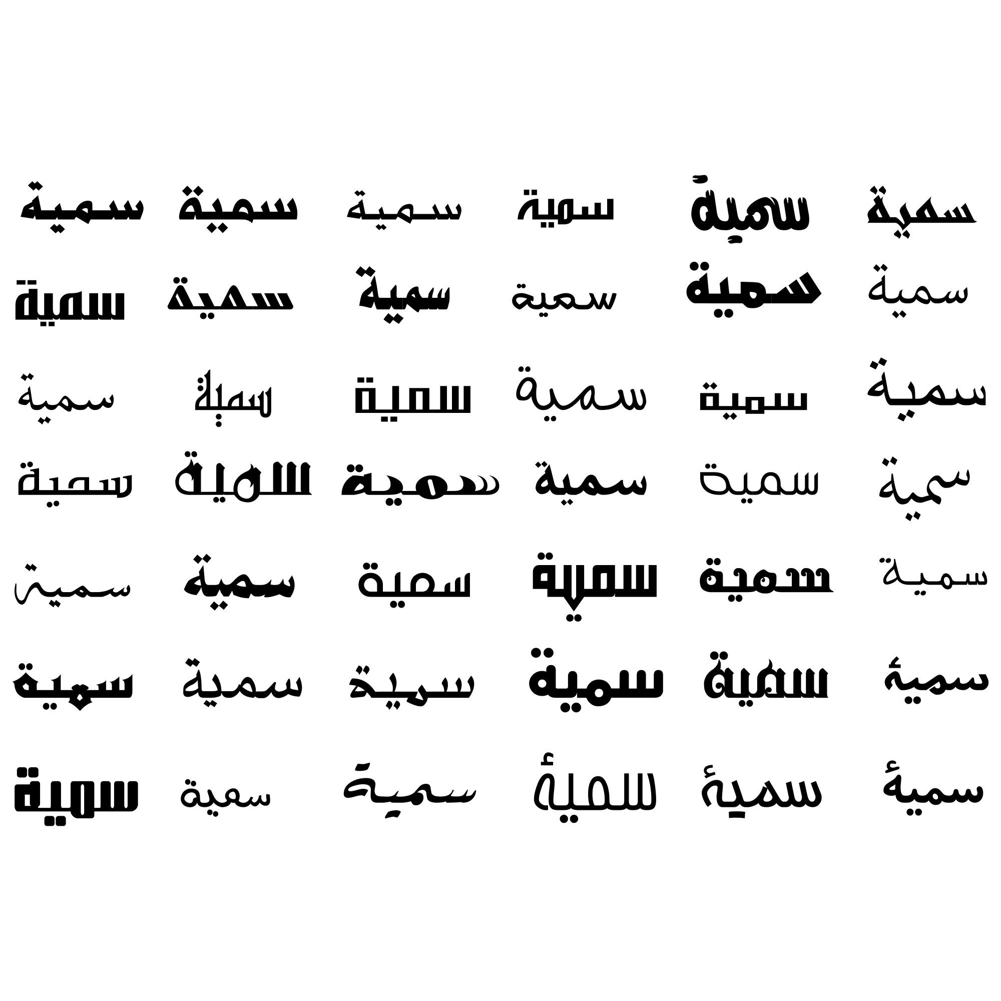 Sumaiya arabic Name Writing Only Svg File for Cricut Vector Etsy