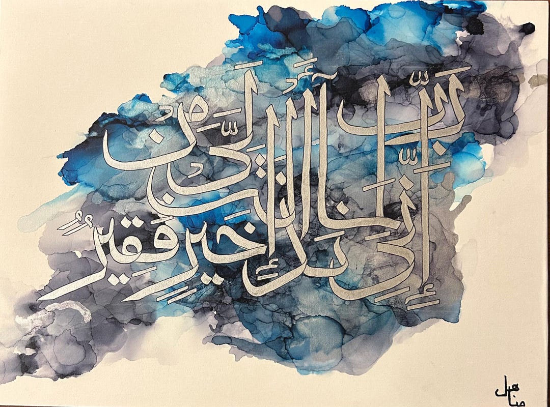 Arabic Calligraphy Art Painting, Alcohol Inks Background - Etsy