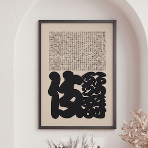 Japanese Art Ikko Tanaka Exhibition Poster Print, Tanaka Kabuki 1974, Japanese Minimal Art, Vintage Poster, Japanese Wall Art