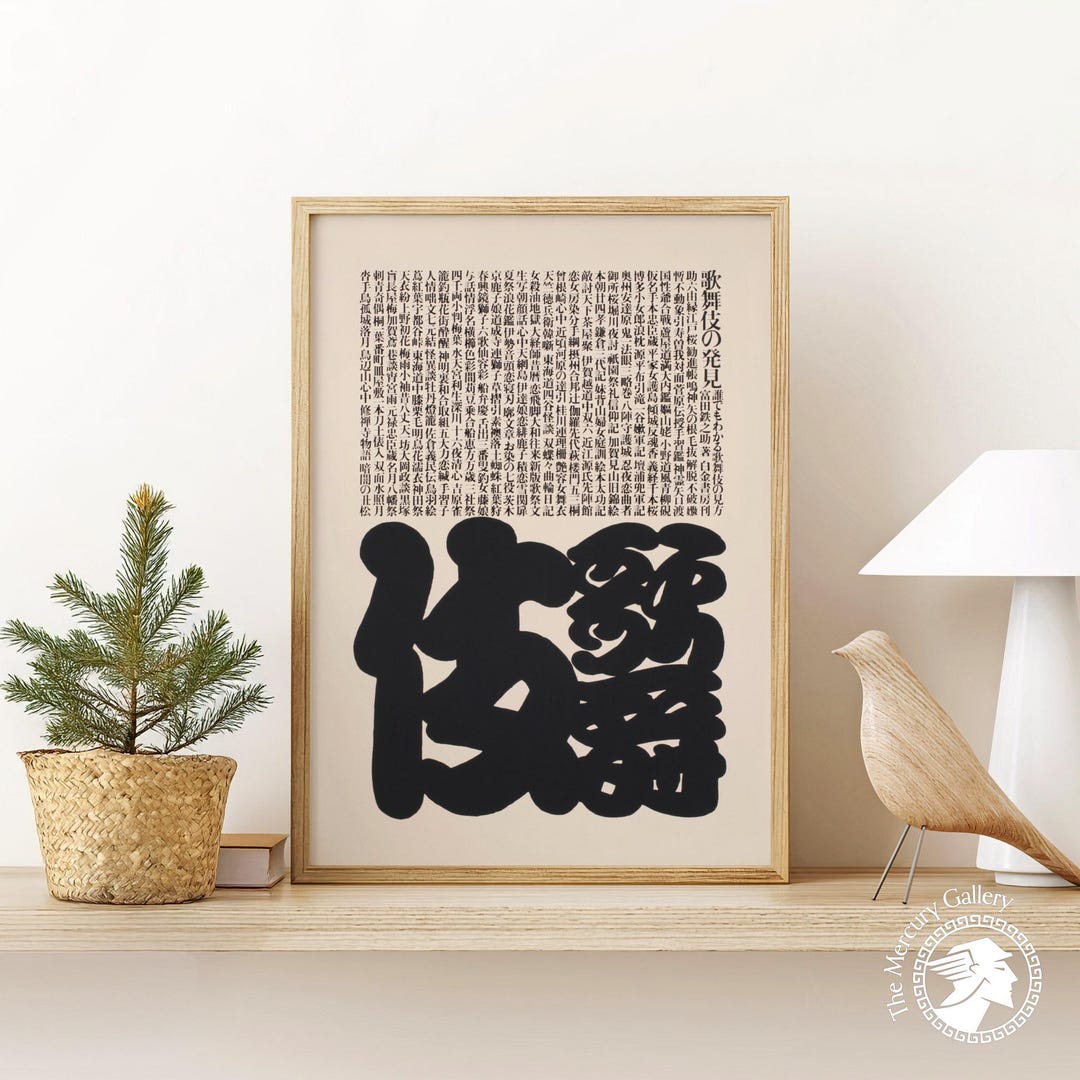 Japanese Art Ikko Tanaka Exhibition Poster Print, Tanaka Kabuki