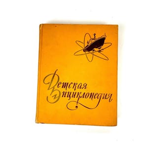 RARE Big Thick Book - Children&#39;s Encyclopedia - Technique / Volume 5 USSR 1960 in Russian language