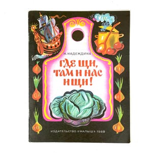 Vintage Children&#39;s Book: Cabbage Soup Story, 1989 USSR Edition