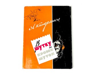 希少な分厚い本 - 子供向け百科事典 - テクニック / 第5巻 ソ連 1960年