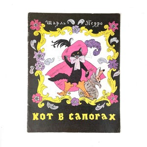 Vintage Puss in Boots Book: 1990 USSR Children&#39;s Fairy Tale