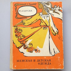 May include: A vintage book cover with an orange background and a stylized illustration of a woman in a white dress with yellow and orange accents. The text on the cover reads "M.A.ZAROVA" and "ЖЕНСКАЯ И ДЕТСКАЯ ОДЕЖДА".