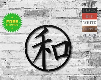 Minimalist Metal Peace Kanji Decor - Japanese Symbol for Calm Wall Hanging Art