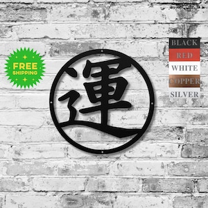 Kanji Luck Symbol Metal Wall Art | Modern Japanese Zen Wall Decor | Feng Shui Wedding Gift | Asian-Inspired Good Luck Home Decor | New Home