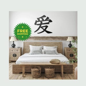Metal Kanji Love Sign Wall Art, Japanese Love Sign, Bedroom Wall Decor, Newlywed Housewarming Gift, Love Symbol, Kanji Decor, Valentine Art