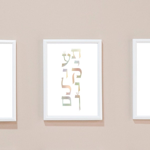 Tikkun Olam, Shalom, Mishpacha, Jewish Art Print, Hebrew Art, Judaica Wall Art Set, Prints, Downloadable Print, Judaica Poster, Wall Art