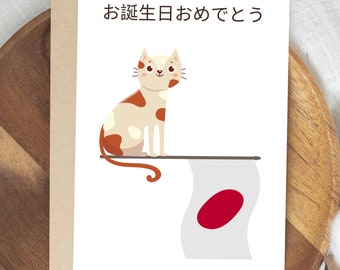 Cartão de aniversário japonês para impressão - お誕生日おめでとう (o-tanjoubi omedetou, feliz aniversário em japonês) com bandeira do Japão e gato - download digital