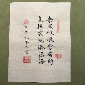 Aangepaste Chinese handgeschreven kalligrafie, jubileumcadeau, verjaardagscadeau, afscheidscadeau