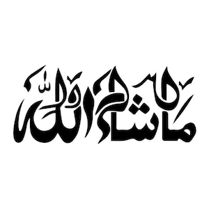 Masha&#39;Allah in Arabic Downloadable SVG File for use on Stationery posters, wall decor and much more