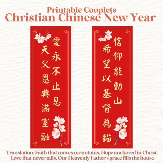 Jesus Walks with You (2) {CNY Couplet} Jesus Walks with You (2) {CNY Couplet}