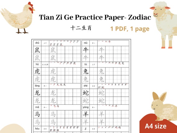 Chinese Writing Practice Paper. Tian Zi Ge Paper. Chinese Calligraphy.