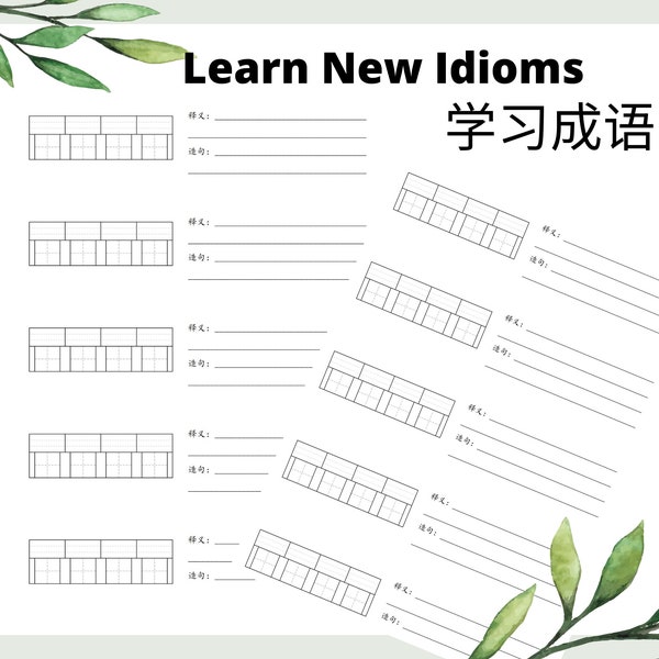 Learn Chinese Idioms Printable, Study Mandarin Chengyu Template, 成语学习田字格, Chinese Four Character Words