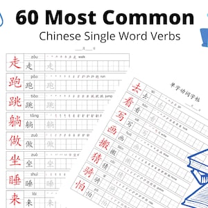 Most Common Chinese Verbs Practice Worksheet, A4 Mandarin Printable Tian Zi Ge Paper, Digital Study Workbook, 动词田字格