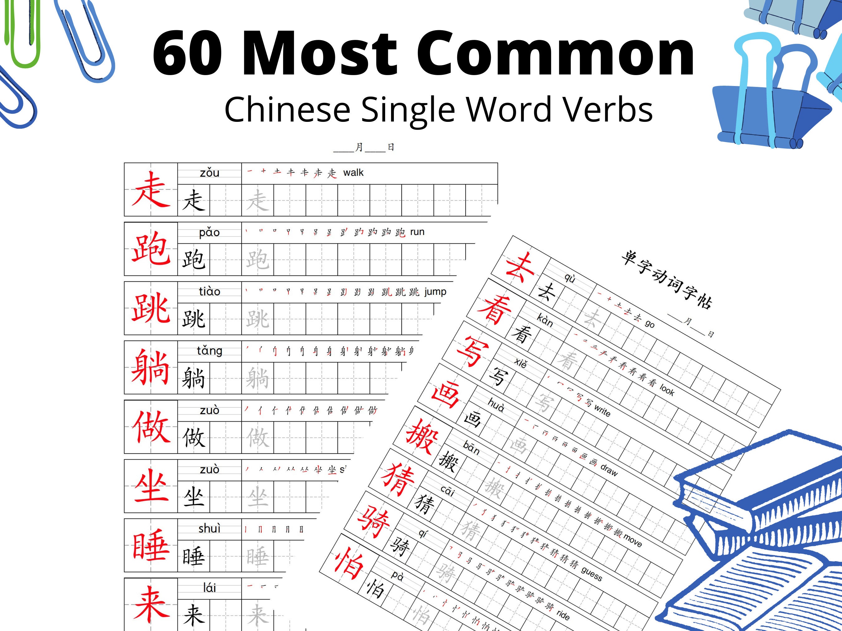 Most Common Chinese Verbs Practice Worksheet, A4 Mandarin