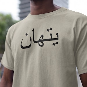 Personalized Arabic Name T-Shirt, Custom Arabic Tee, Unisex Clothes