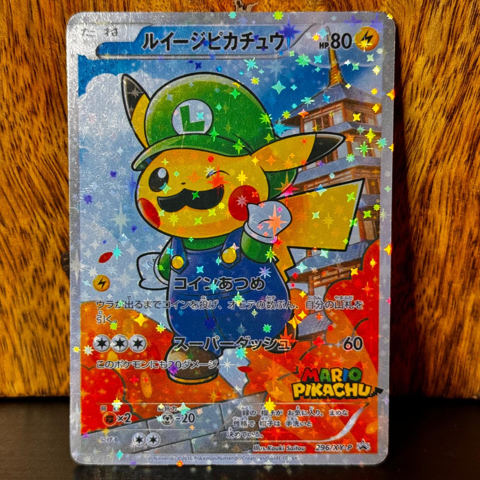 マリオ ピカチュウ - XY プロモ #296 (ルイージ) - プロキシカード