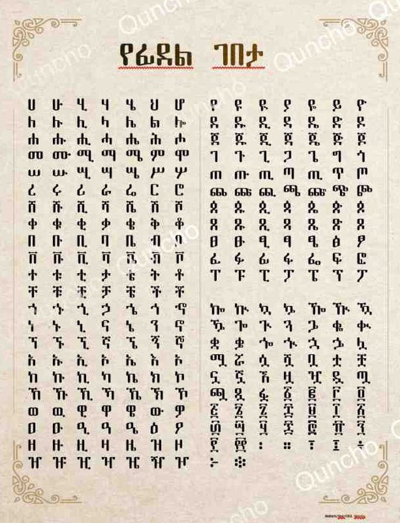 Geez Ethiopian Alphabet and Numbers Fidel Gebeta Amharic | Etsy
