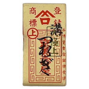 May include: A vintage rectangular paper item with Chinese characters in red and black ink. The background is a faded beige colour. The text is arranged in vertical columns and framed by a red border with a geometric design. The item appears to be an old advertisement or certificate.