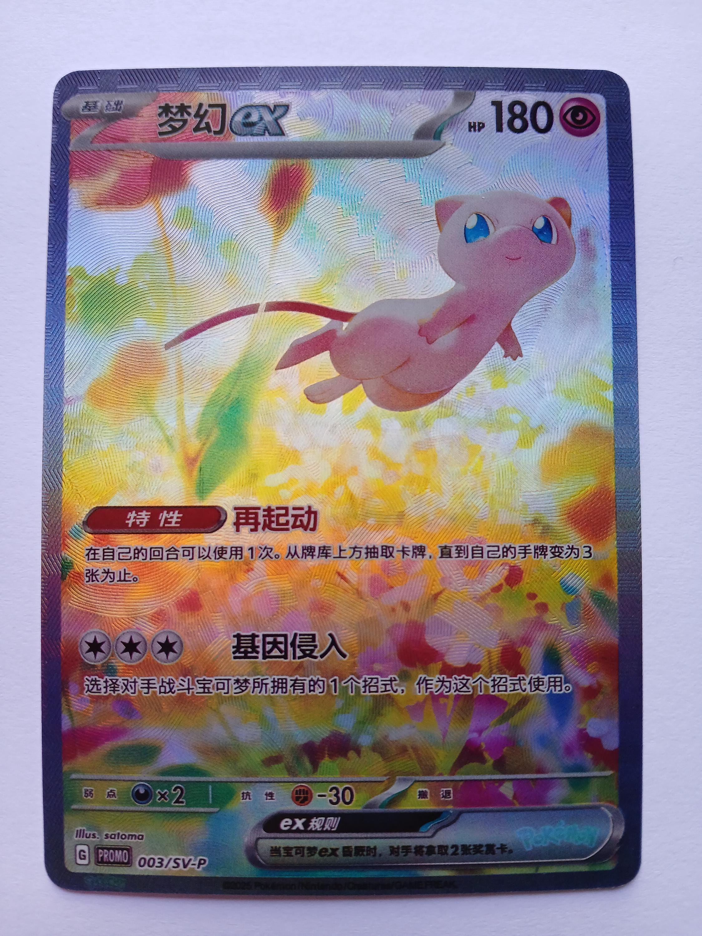 Overseas Chinese Mew ミュウ 海外 US SELLER] MINT Mew 013/066