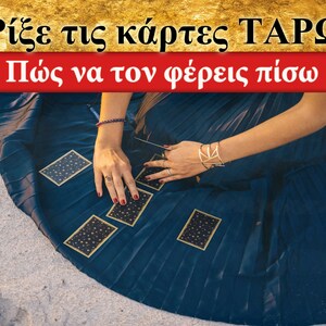 Χαρτομαντεία ΤΑΡΩ