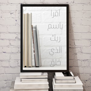 Arabic Wall Art, Surat Al-Alaq Verse Islamic Digital Art, Minimal HomeDecor image 2