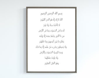 Ayatul Kursi Islamic Art Print: Minimalist Quran Verse (Digital Download)