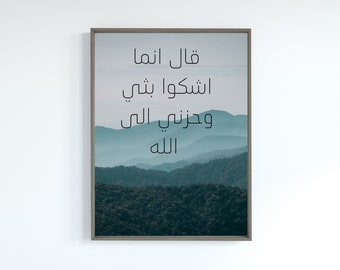 Surah Yusuf Islamic Art Print: Quranic Verse Gift (Digital Download)