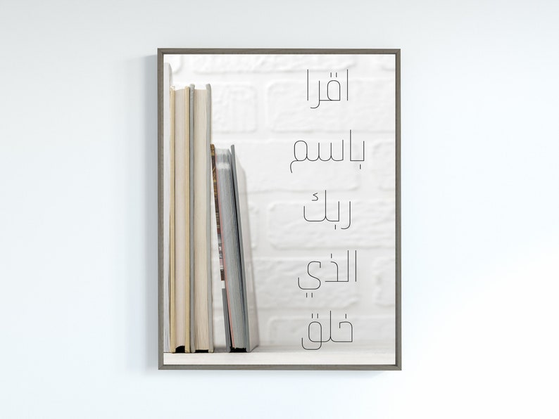 Arabic Wall Art, Surat Al-Alaq Verse Islamic Digital Art, Minimal HomeDecor image 1