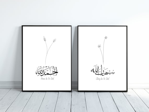 Floral Islamic Wall Art: Subhanallah Alhamdulillah Print Set (Digital Download)