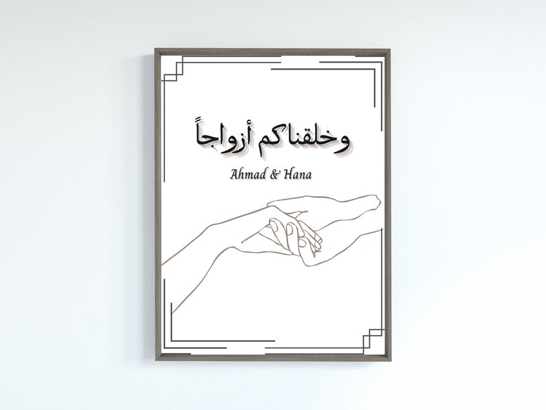 Muslim Wedding Printable Gift, Islamic Wedding Digital Print, Quranic Verse Wall Art image 1